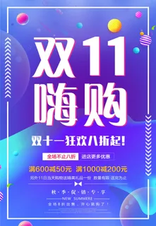 双十一商场天猫淘宝双11双12预热宣传海报设计psd素材模板