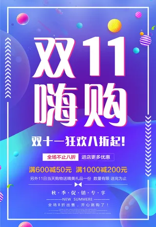 双十一商场天猫淘宝双11双12预热宣传海报设计psd素材模板