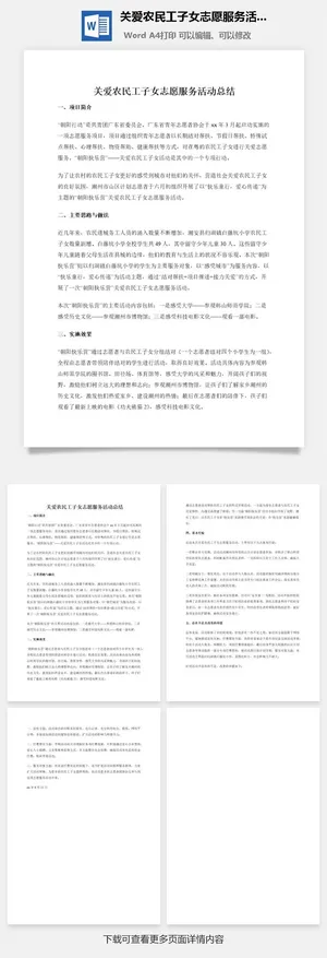 关爱农民工子女志愿服务活动总结