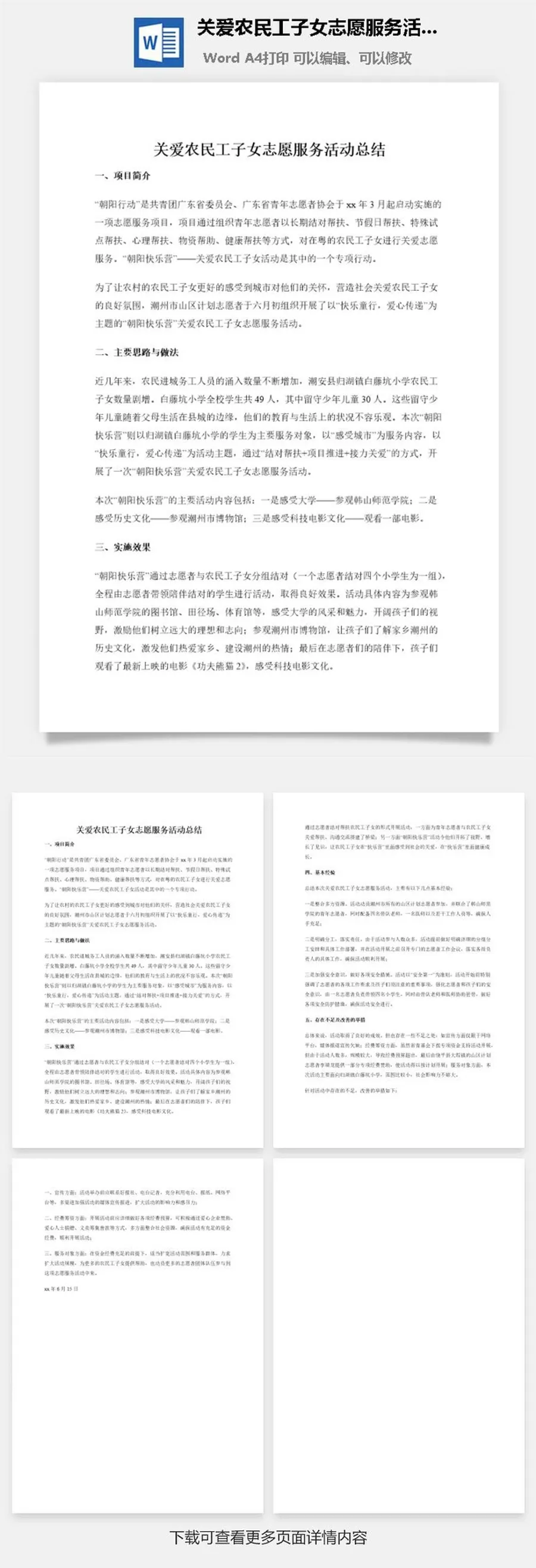 关爱农民工子女志愿服务活动总结