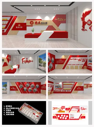 红色全套党建办公室党建展馆党建文化墙