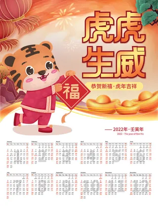 2020虎年新春日历