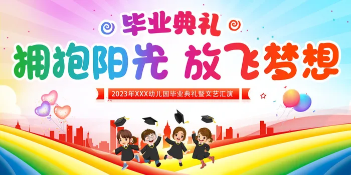 毕业季卡通毕业典礼psd模版下载