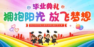毕业季卡通毕业典礼