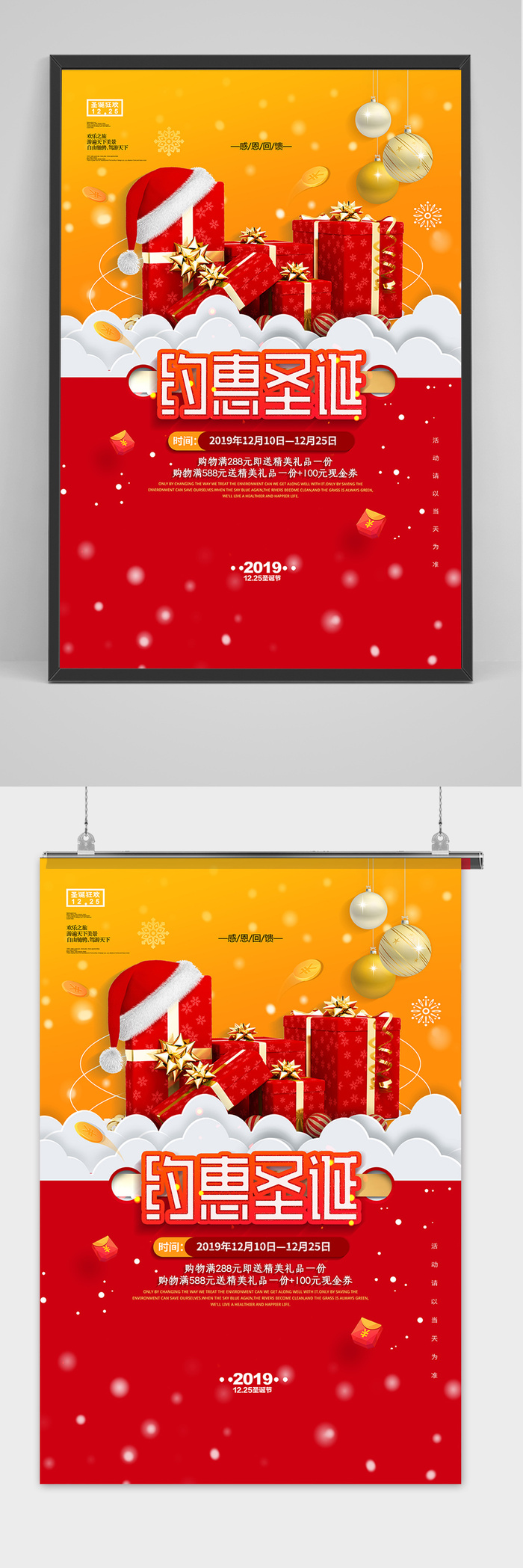 商场通用约惠圣诞圣诞节促销海报