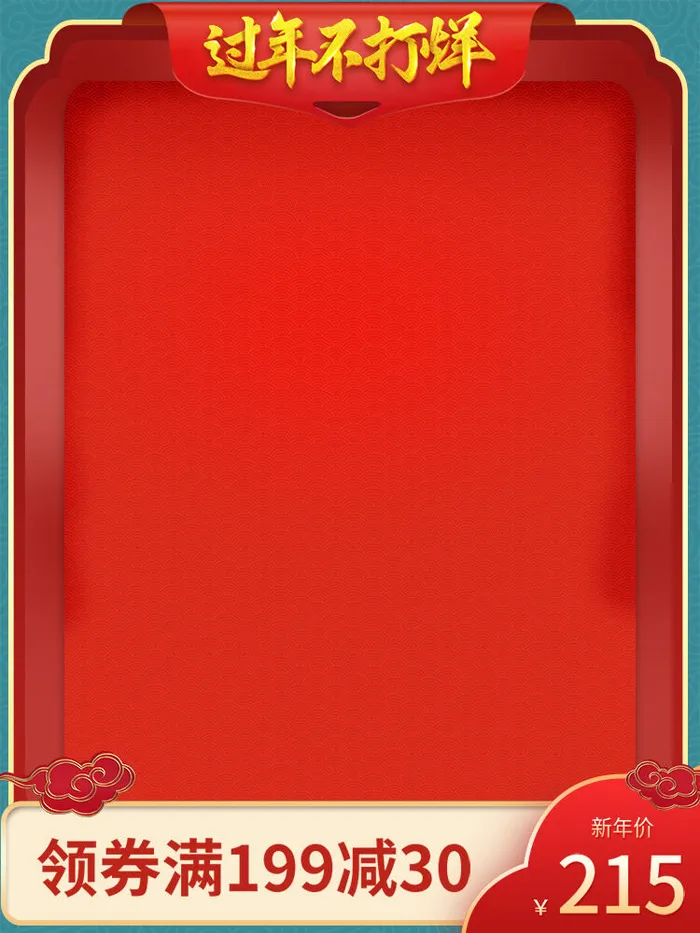 节日主图边框中式主图边框年货节端午节直通车图淘宝电商PS素材(750x1000)psd模版下载