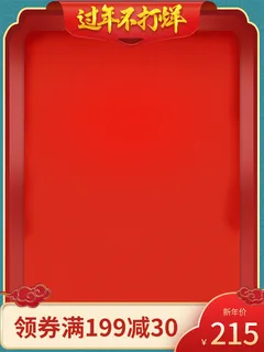 节日主图边框中式主图边框年货节端午节直通车图淘宝电商PS素材