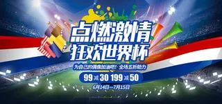 邀请逛欢世界杯蓝色背景