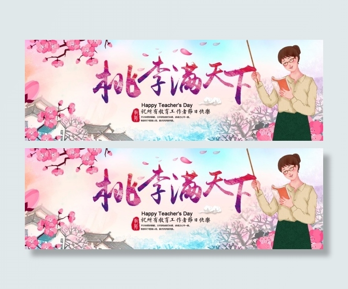 感恩教师节感谢恩师粉蓝色背景