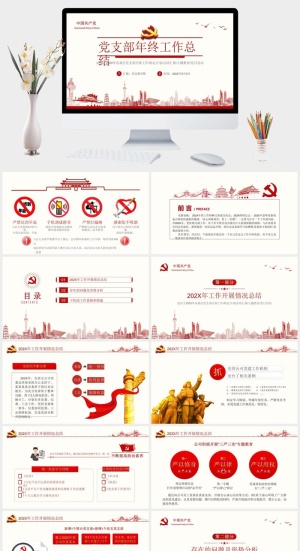 党支部年终工作总结PPT模板预览图