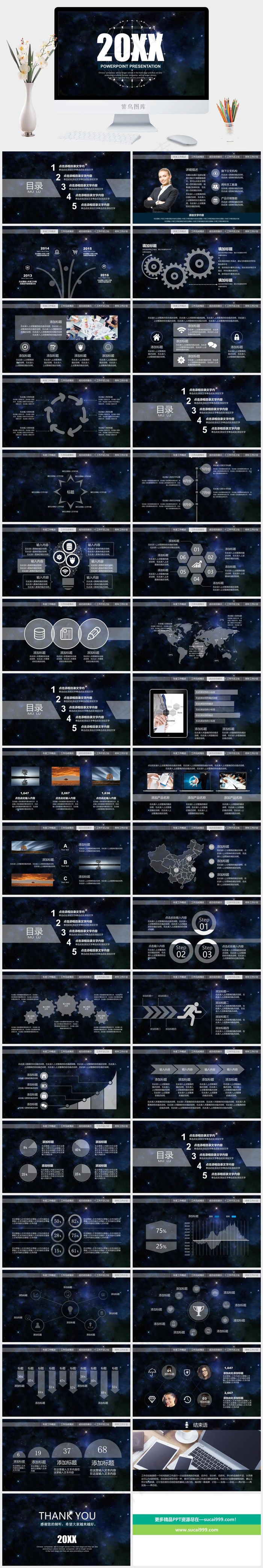 黑色星空商务风格商务工作汇报动态PPT可编辑ppt模板