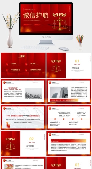 消费者权益日PPT模板预览图