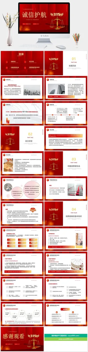 消费者权益日PPT模板预览图