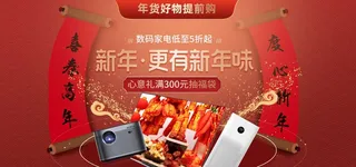 2022年货节展板海报psd模板新年有年味