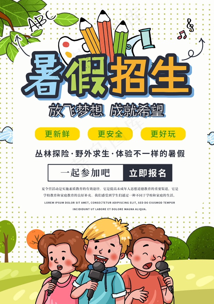 时尚清爽培训班暑假招生海报