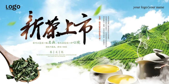 清新茶园新茶上市春茶上市展板设计psd模版下载