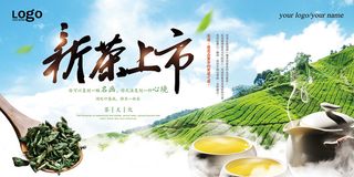 清新茶园新茶上市春茶上市展板设计