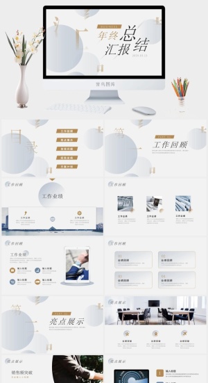 精美实用年终报告PPT模板预览图