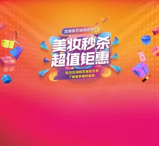 橘黄粉色渐变美妆直播背景