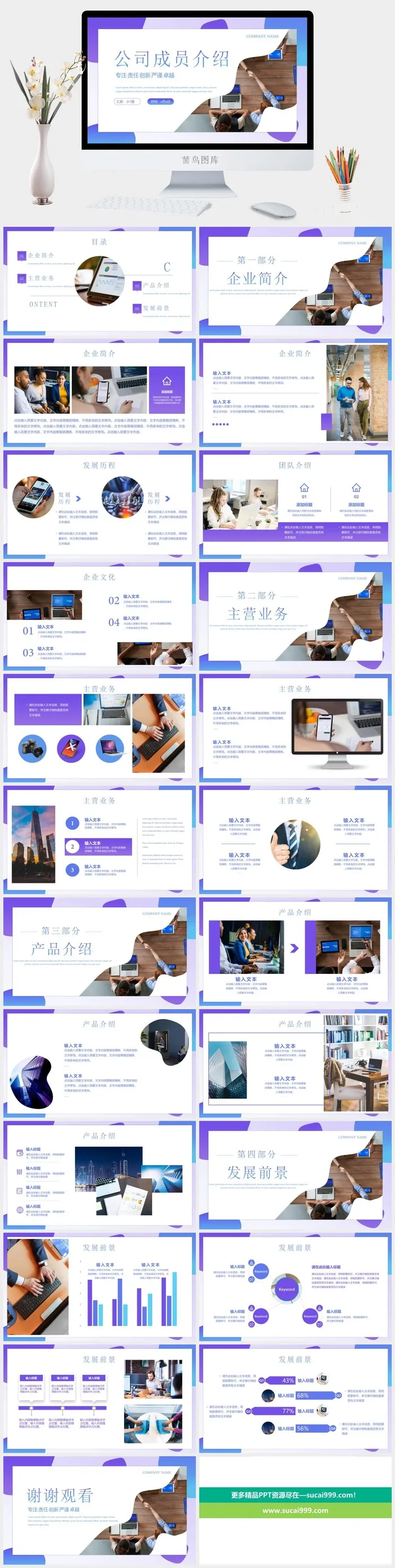 团队队员组合队友同事PPT模板