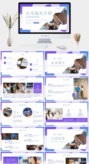团队队员组合队友同事PPT模板预览图
