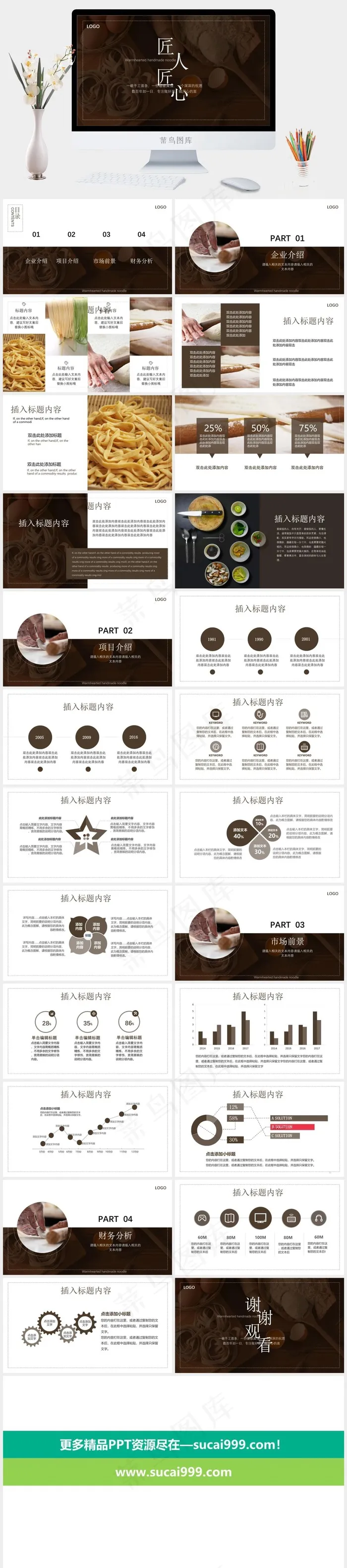 工匠精神细节专注PPT模板ppt模版