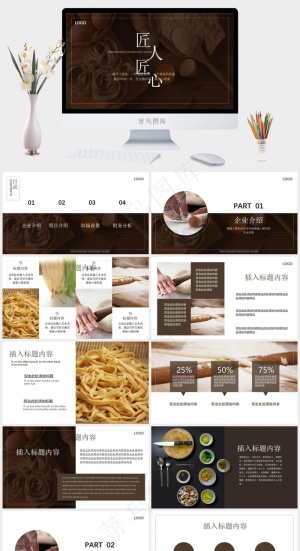 工匠精神细节专注PPT模板ppt模版预览图