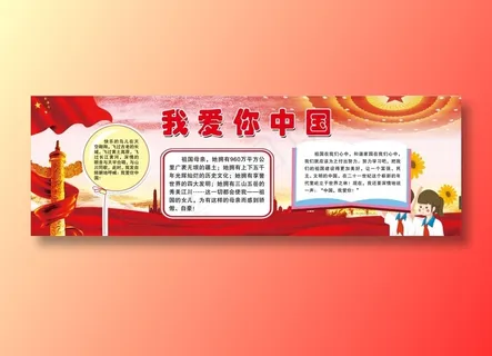 祖国在我心中永远向党不忘初心牢记使命