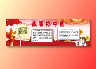 祖国在我心中永远向党不忘初心牢记使命