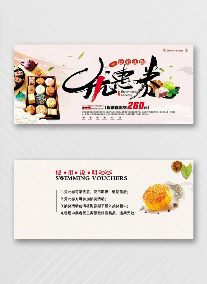 高端优惠券设计模板psd模版下载