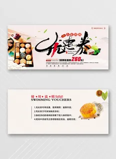 高端优惠券设计模板