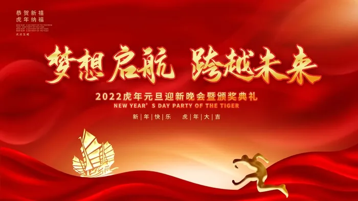 年会 大气年会图片psd模版下载