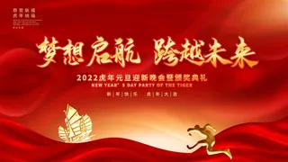 年会 大气年会图片