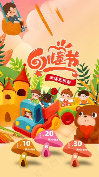 儿童节活动海报