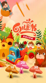 儿童节活动海报 儿童节活动海报