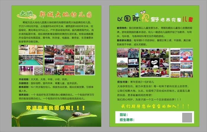 大地幼儿园彩页cdr矢量模版下载