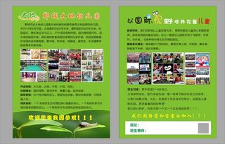 大地幼儿园彩页