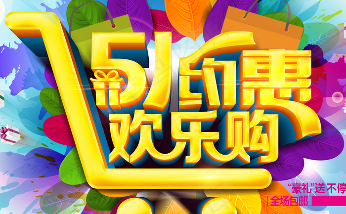 五一劳动节psd模版下载