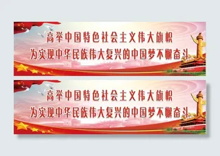 高举中国特色 党建文化墙