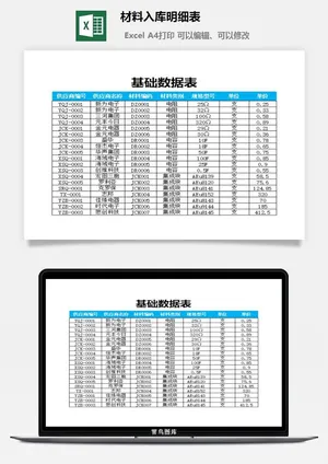 材料入库明细表excel模板