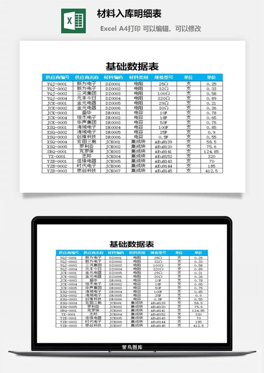 材料入库明细表excel模板