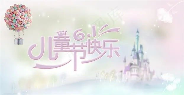 61儿童节快乐