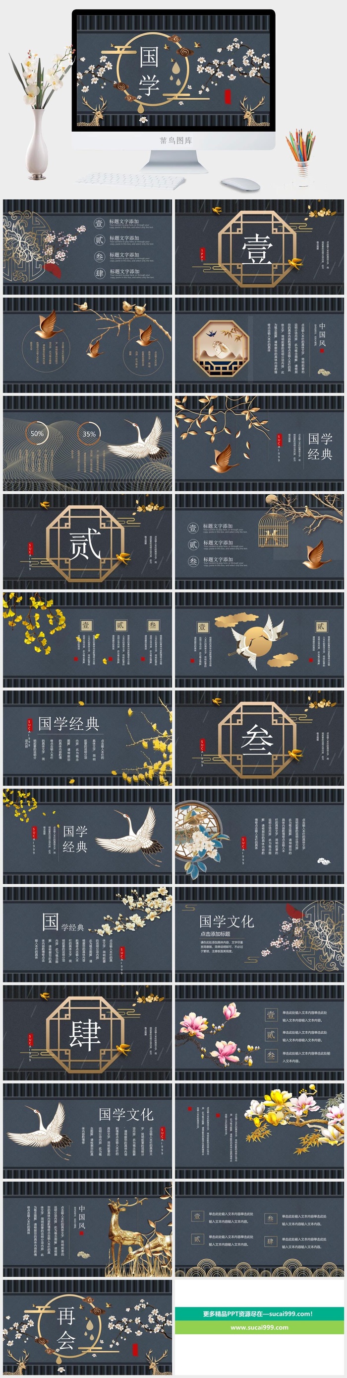 金鹿梅花背景的国学主题PPT模板