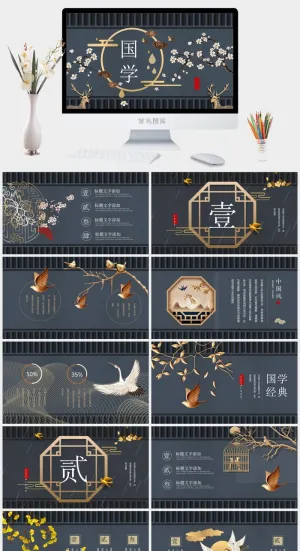 金鹿梅花背景的国学主题PPT模板预览图
