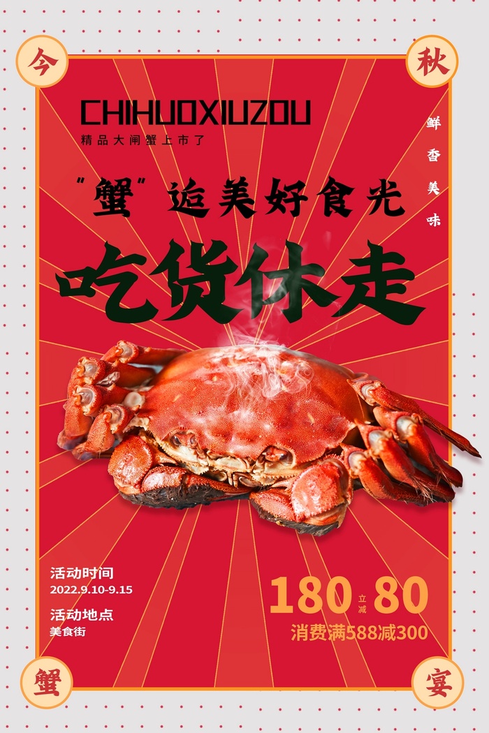简约螃蟹营销活动海报图片