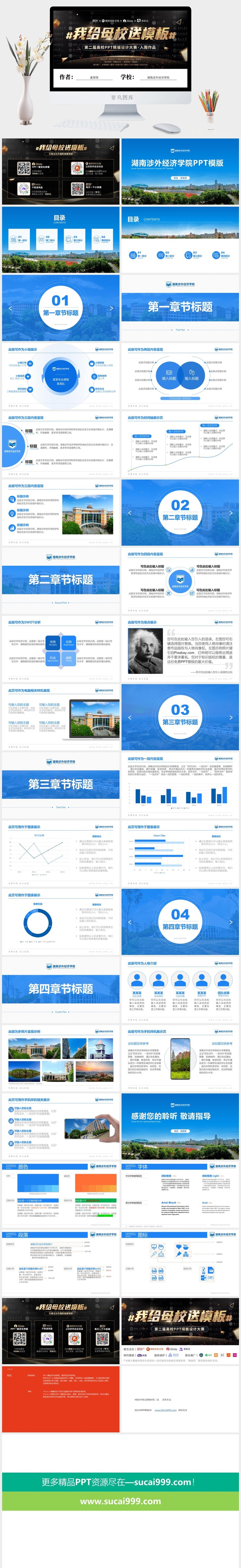 湖南涉外经济学院论文答辩高校通用ppt模版