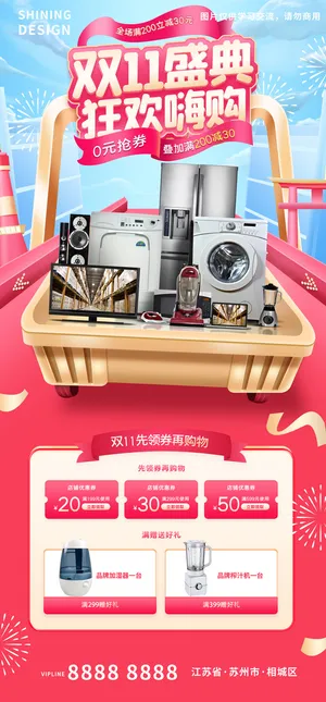 双十一盛典狂欢嗨购电器专场电商banner