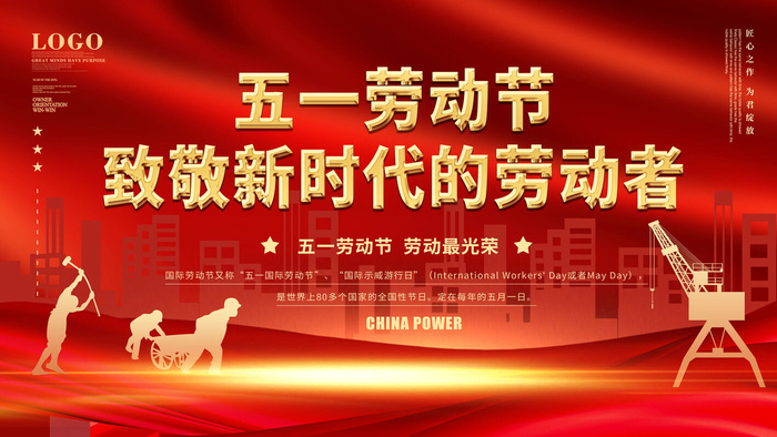 五一51劳动节促销致敬劳动者放假通知海报背景PSD设计素材模板