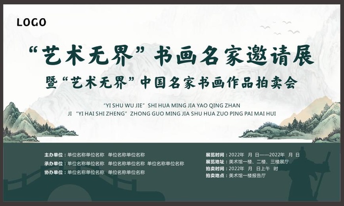 中国风美术馆海报拍卖海报图片cdr矢量模版下载