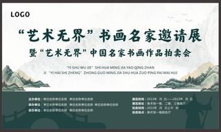 中国风美术馆海报拍卖海报图片